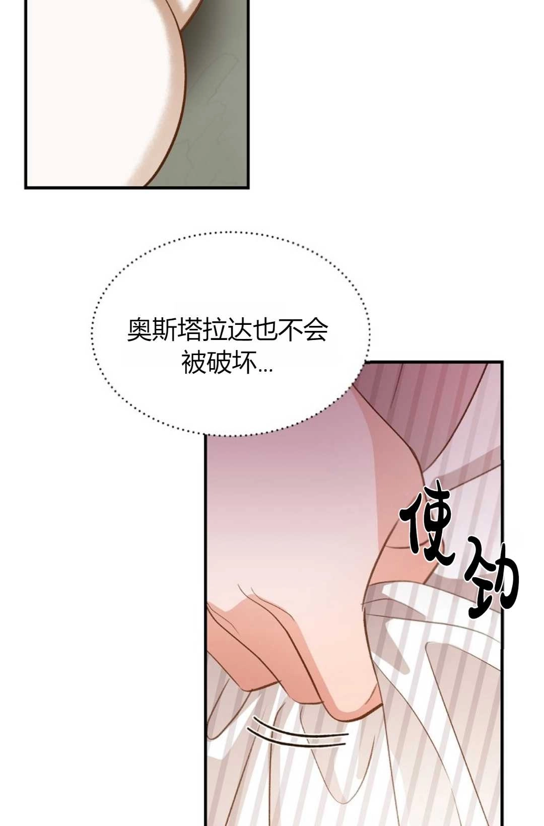 《白鼬小姐想死去!》第28话 第33页