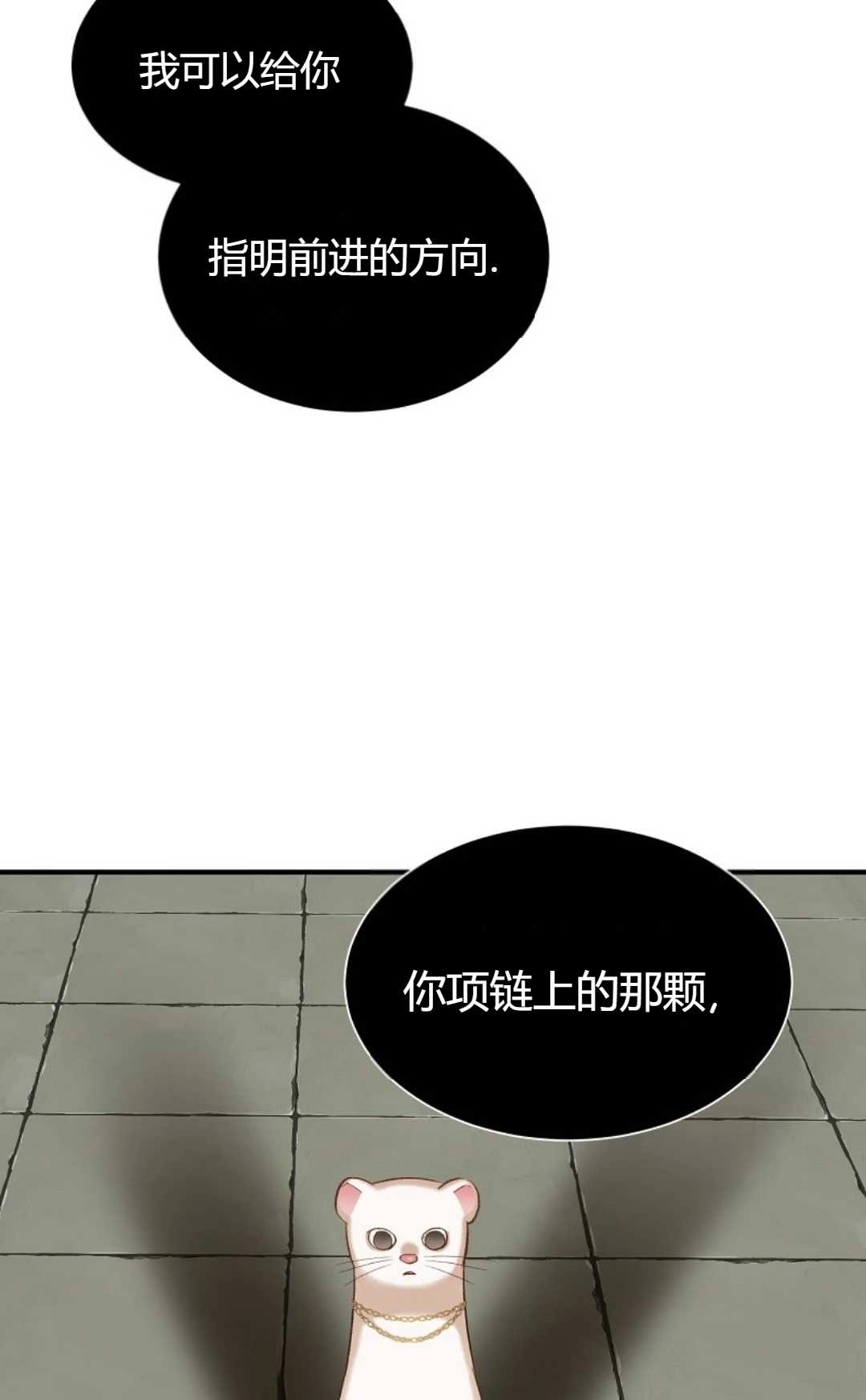 《白鼬小姐想死去!》第28话 第55页
