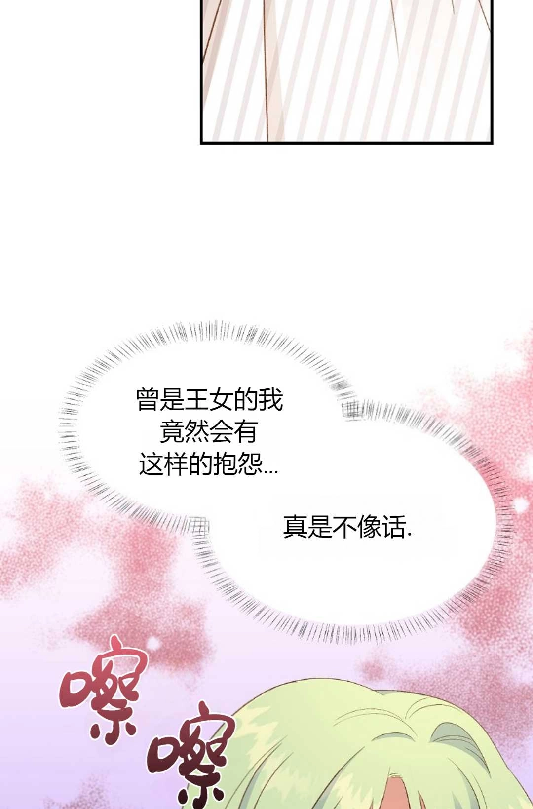 《白鼬小姐想死去!》第28话 第34页