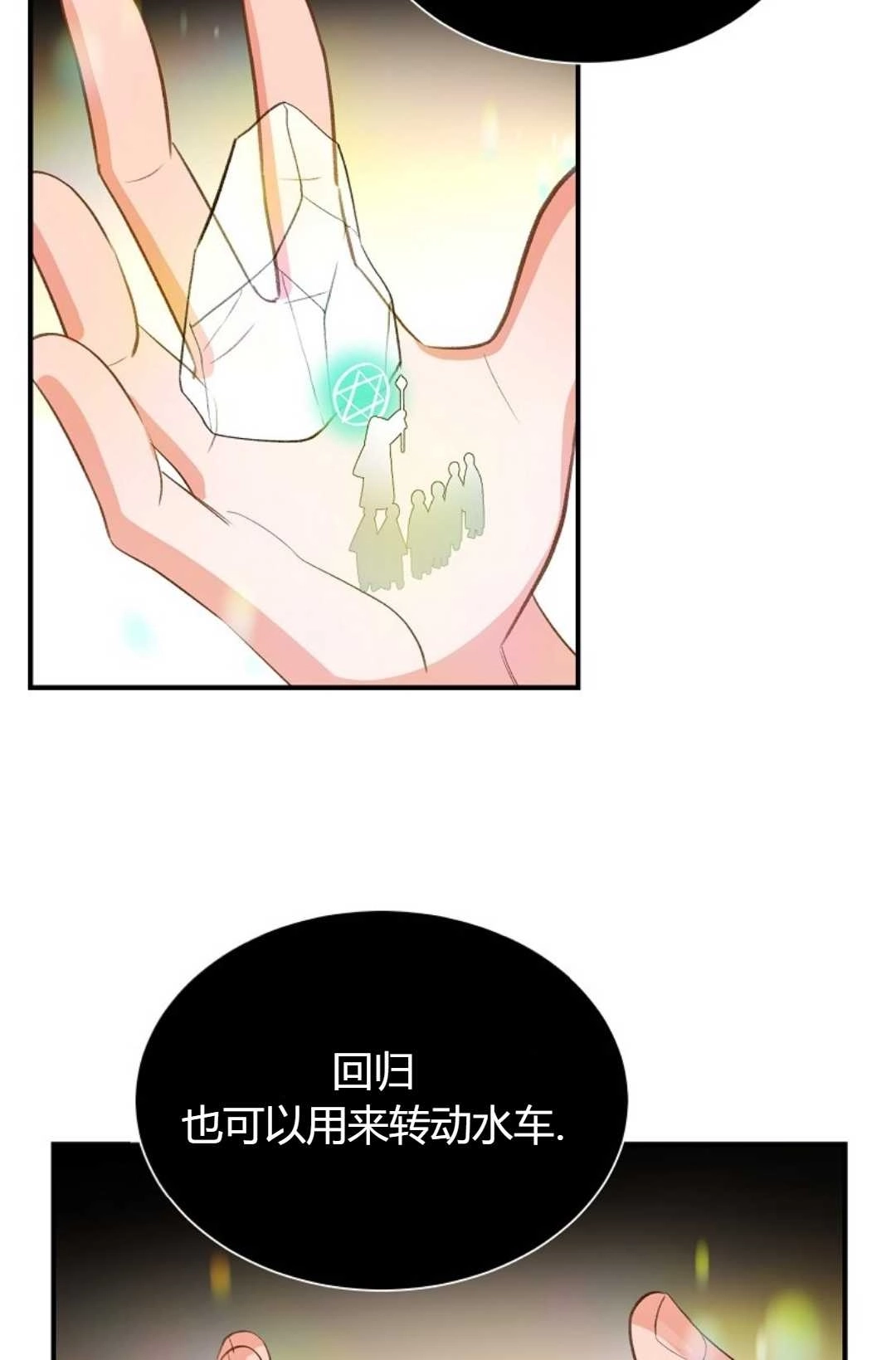 《白鼬小姐想死去!》第28话 第41页