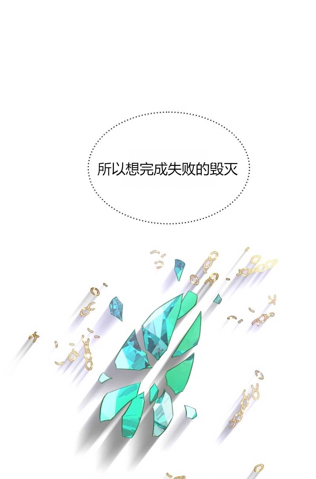 《白鼬小姐想死去!》第28话 第9页