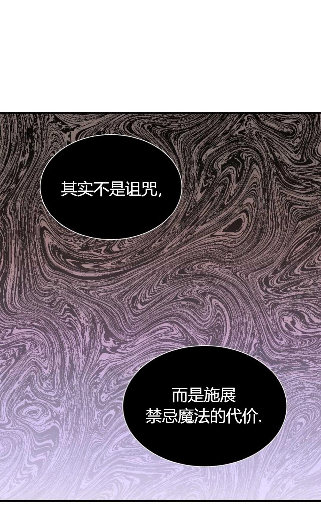 《白鼬小姐想死去!》第28话 第51页