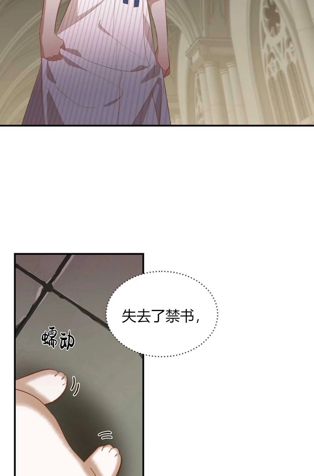 《白鼬小姐想死去!》第28话 第32页
