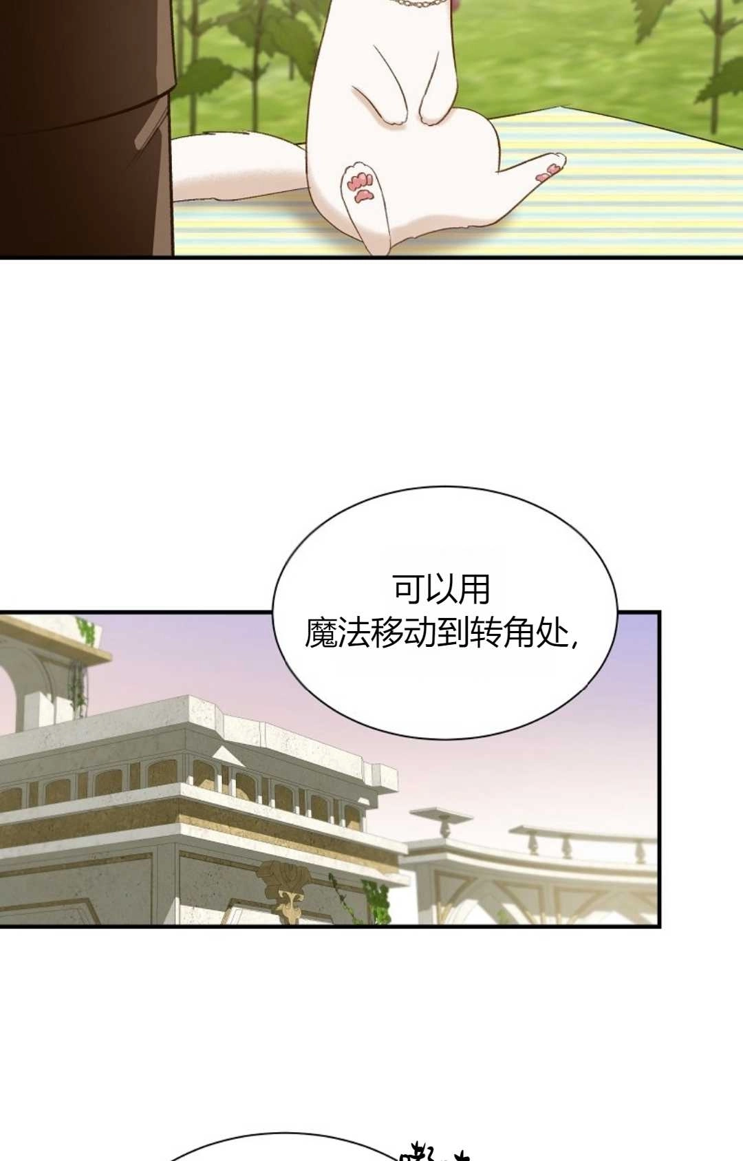 《白鼬小姐想死去!》第29话 第46页