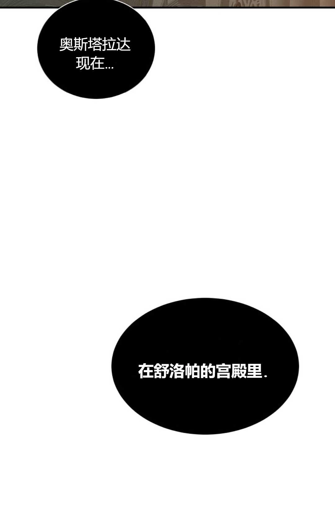 《白鼬小姐想死去!》第29话 第27页