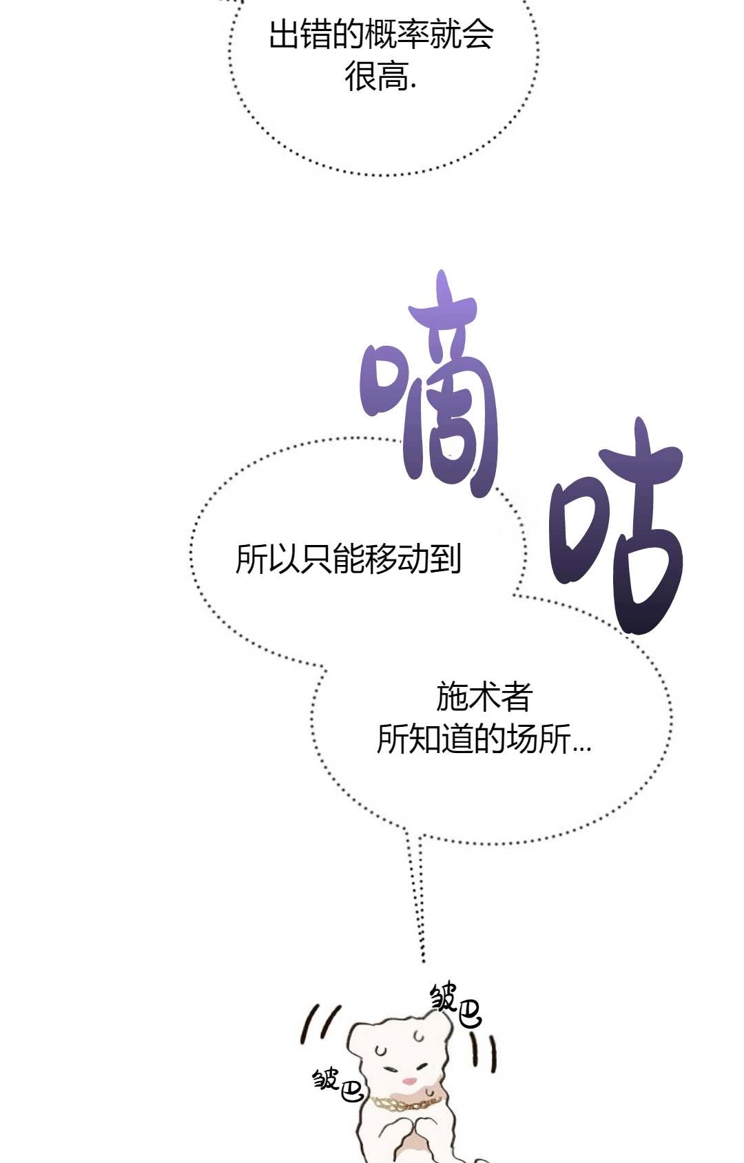 《白鼬小姐想死去!》第29话 第41页