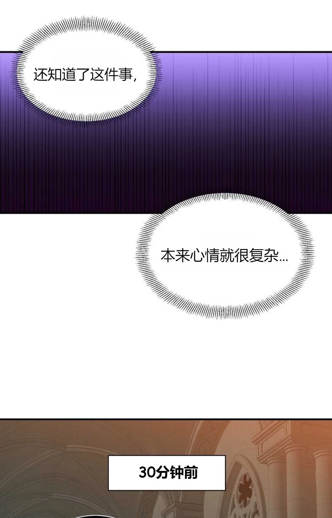 《白鼬小姐想死去!》第29话 第26页
