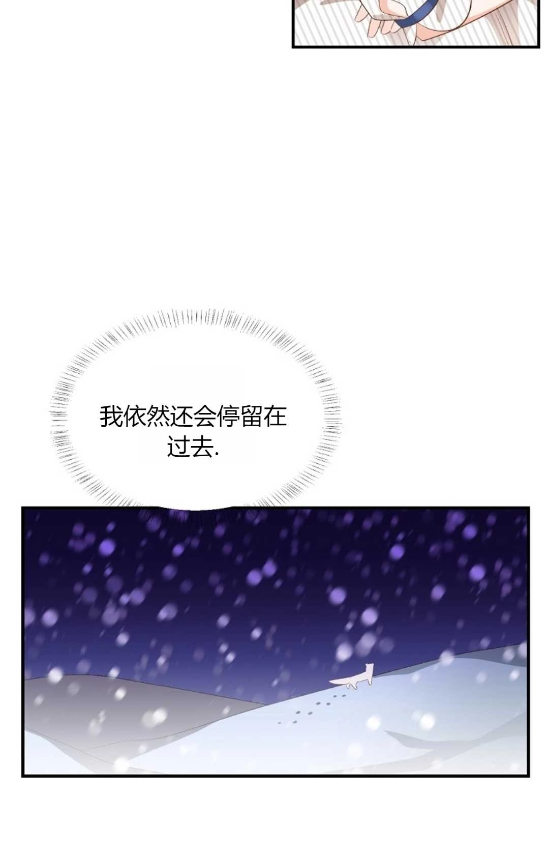 《白鼬小姐想死去!》第29话 第48页