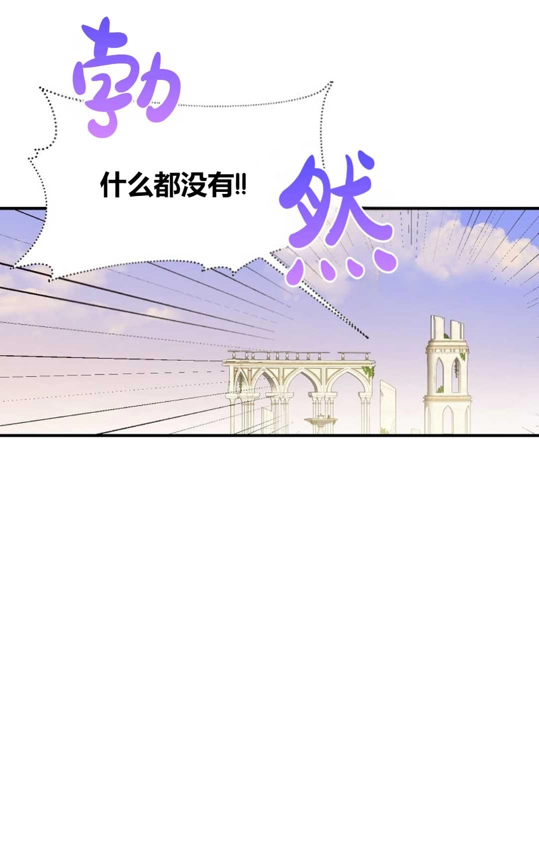 《白鼬小姐想死去!》第29话 第56页