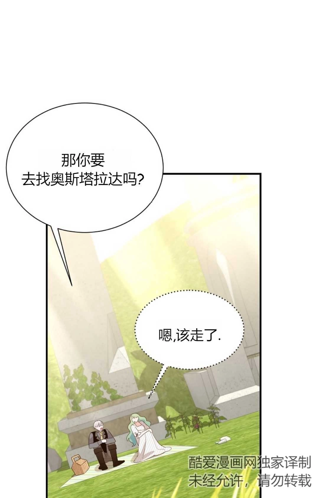 《白鼬小姐想死去!》第29话 第38页