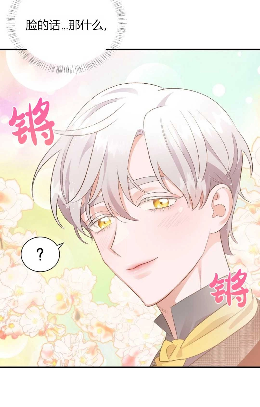 《白鼬小姐想死去!》第29话 第53页