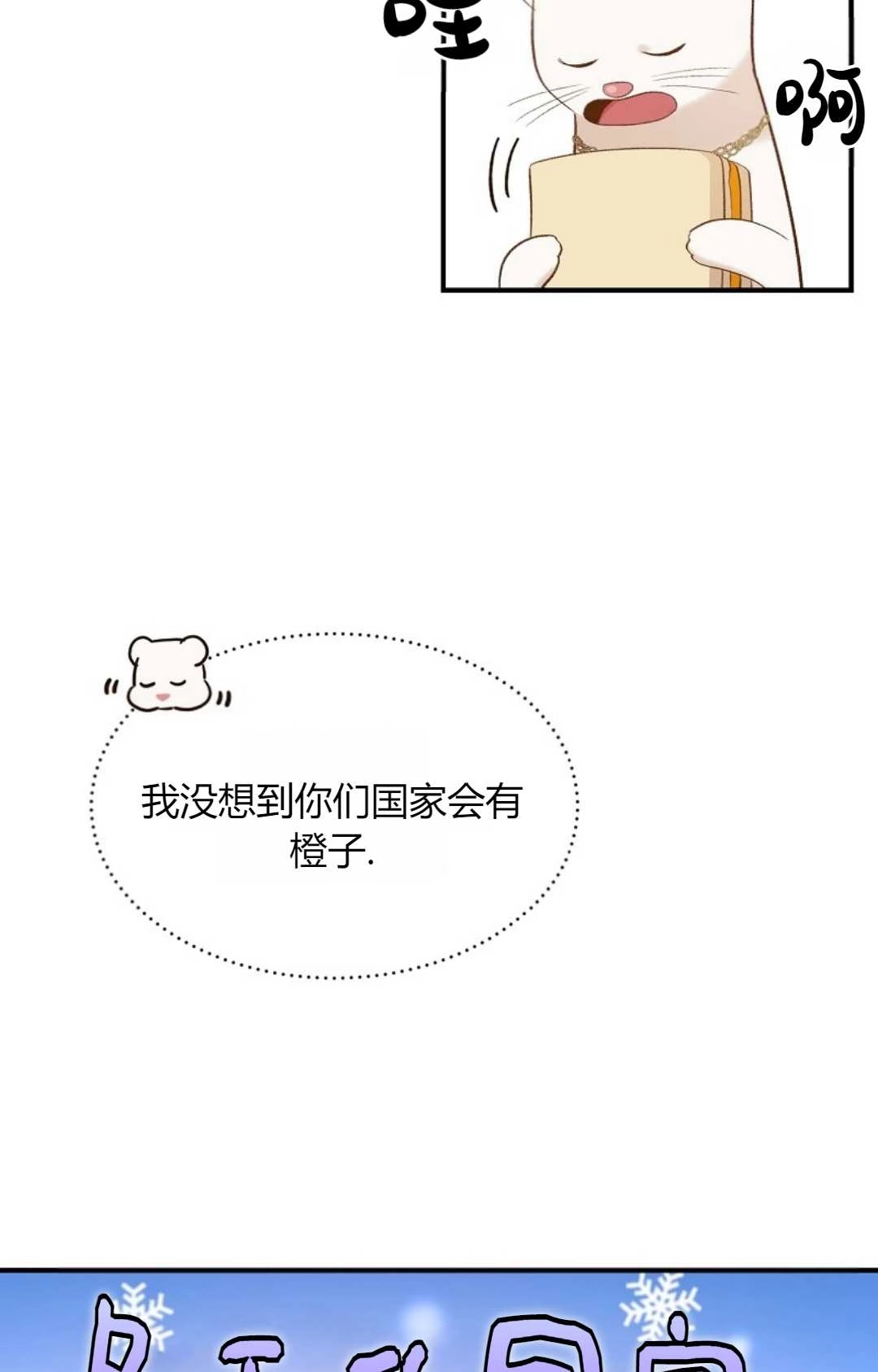 《白鼬小姐想死去!》第29话 第20页