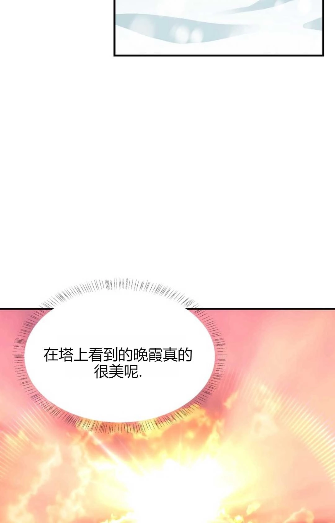 《白鼬小姐想死去!》第29话 第7页