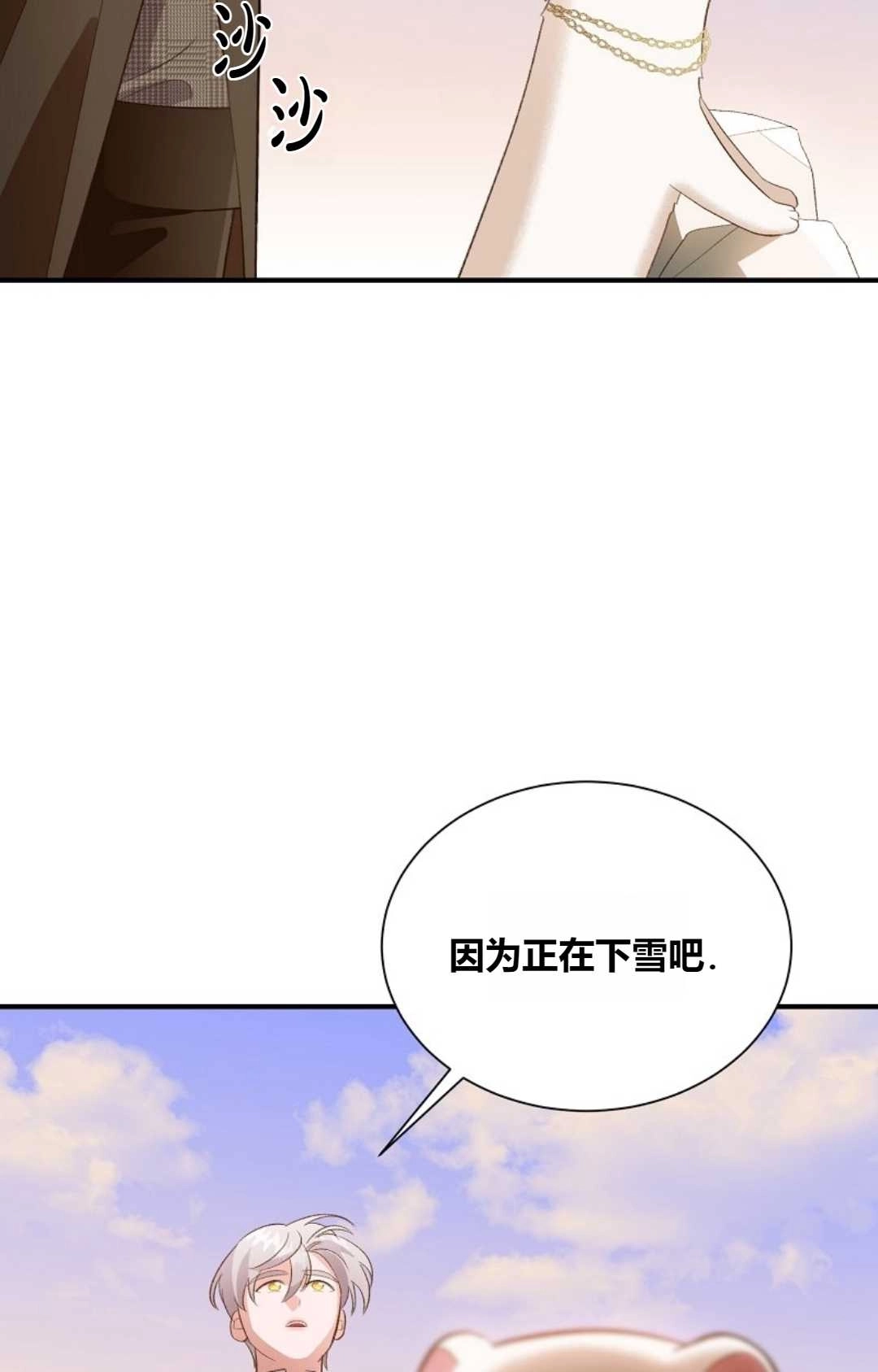 《白鼬小姐想死去!》第29话 第4页