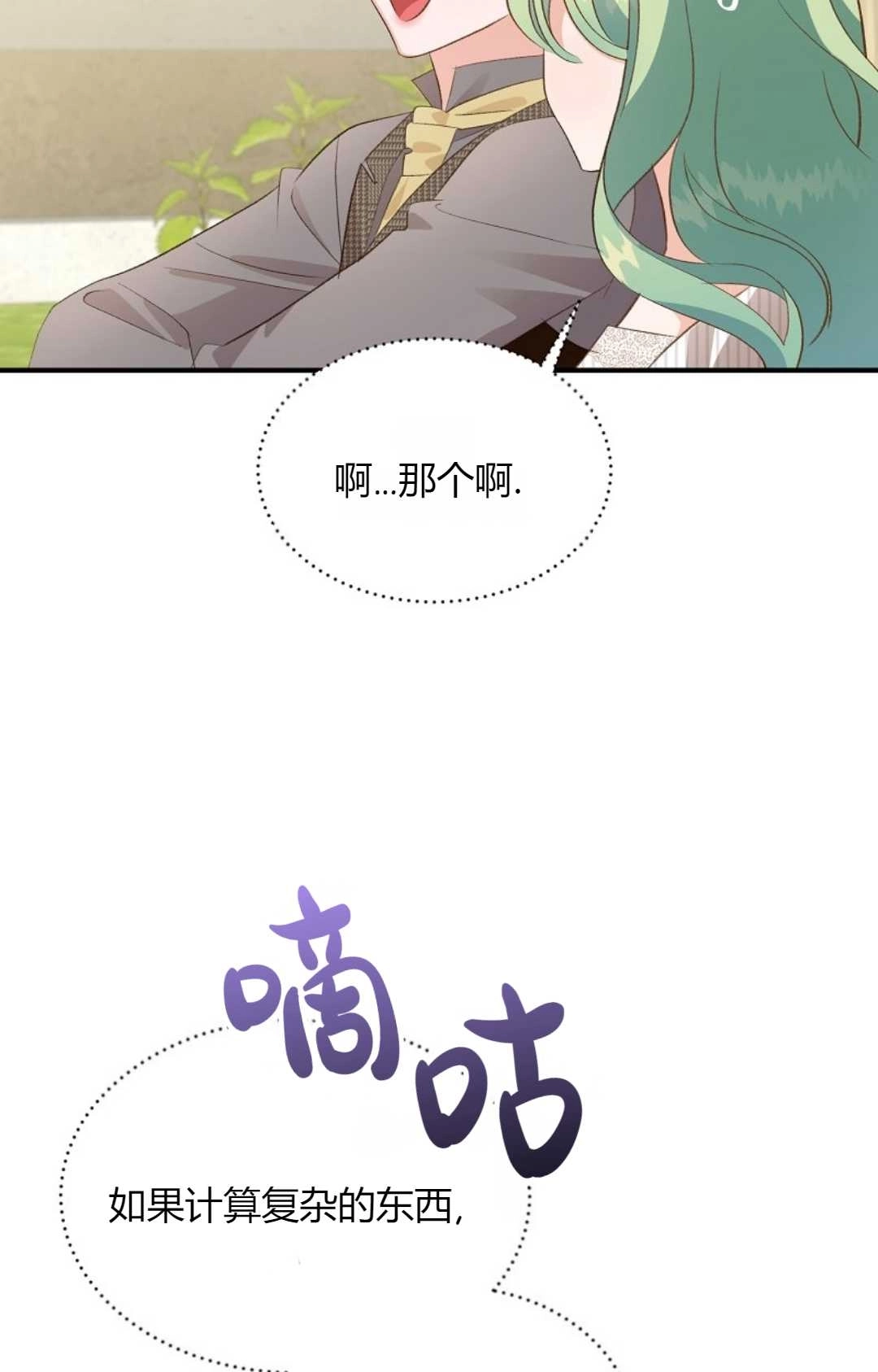 《白鼬小姐想死去!》第29话 第40页
