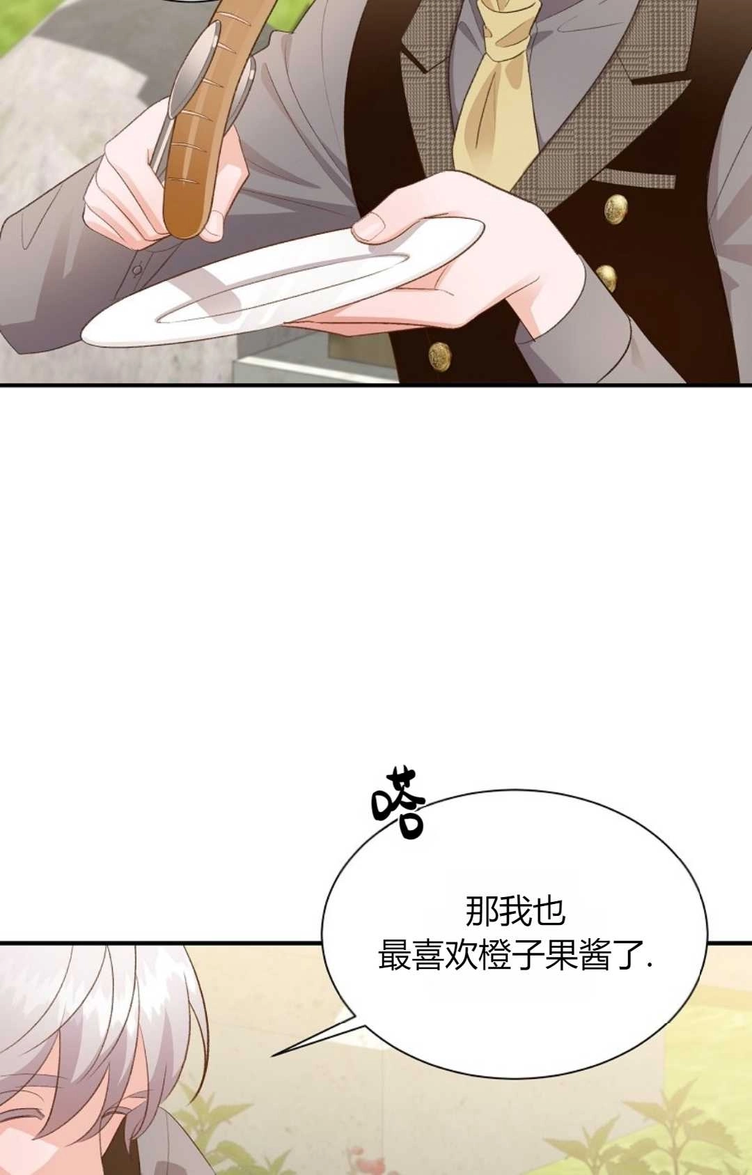 《白鼬小姐想死去!》第29话 第16页