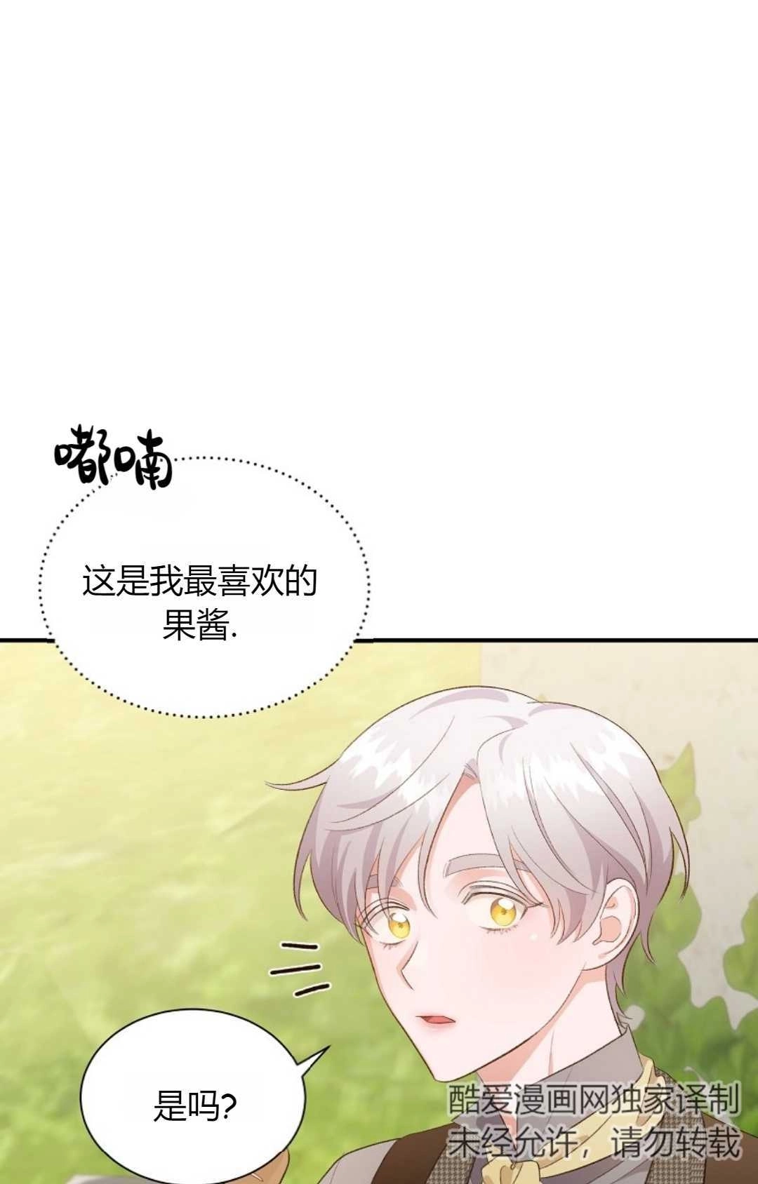 《白鼬小姐想死去!》第29话 第15页