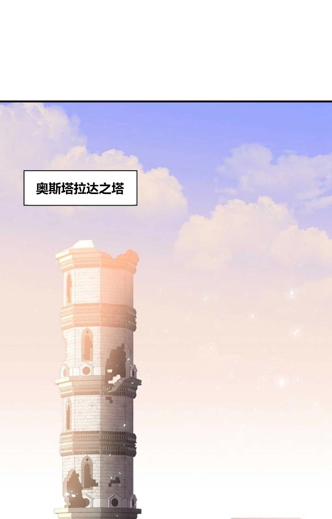 《白鼬小姐想死去!》第29话 第1页