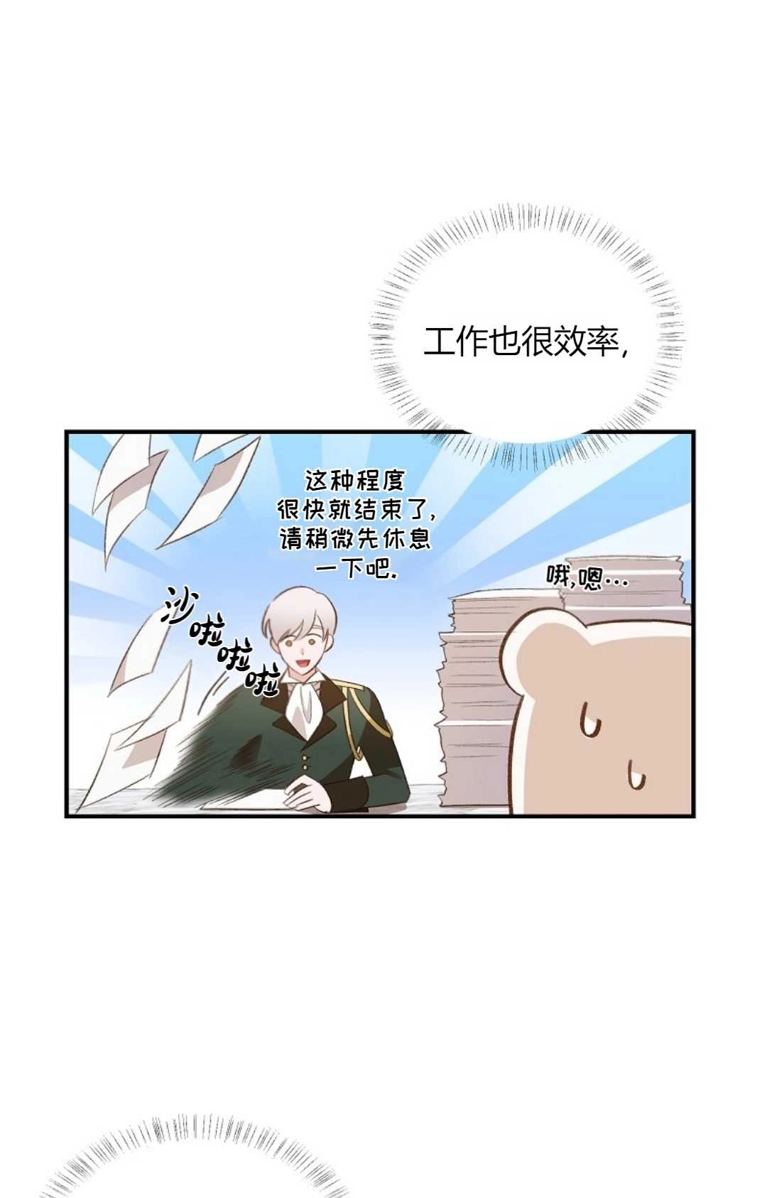 《白鼬小姐想死去!》第29话 第52页