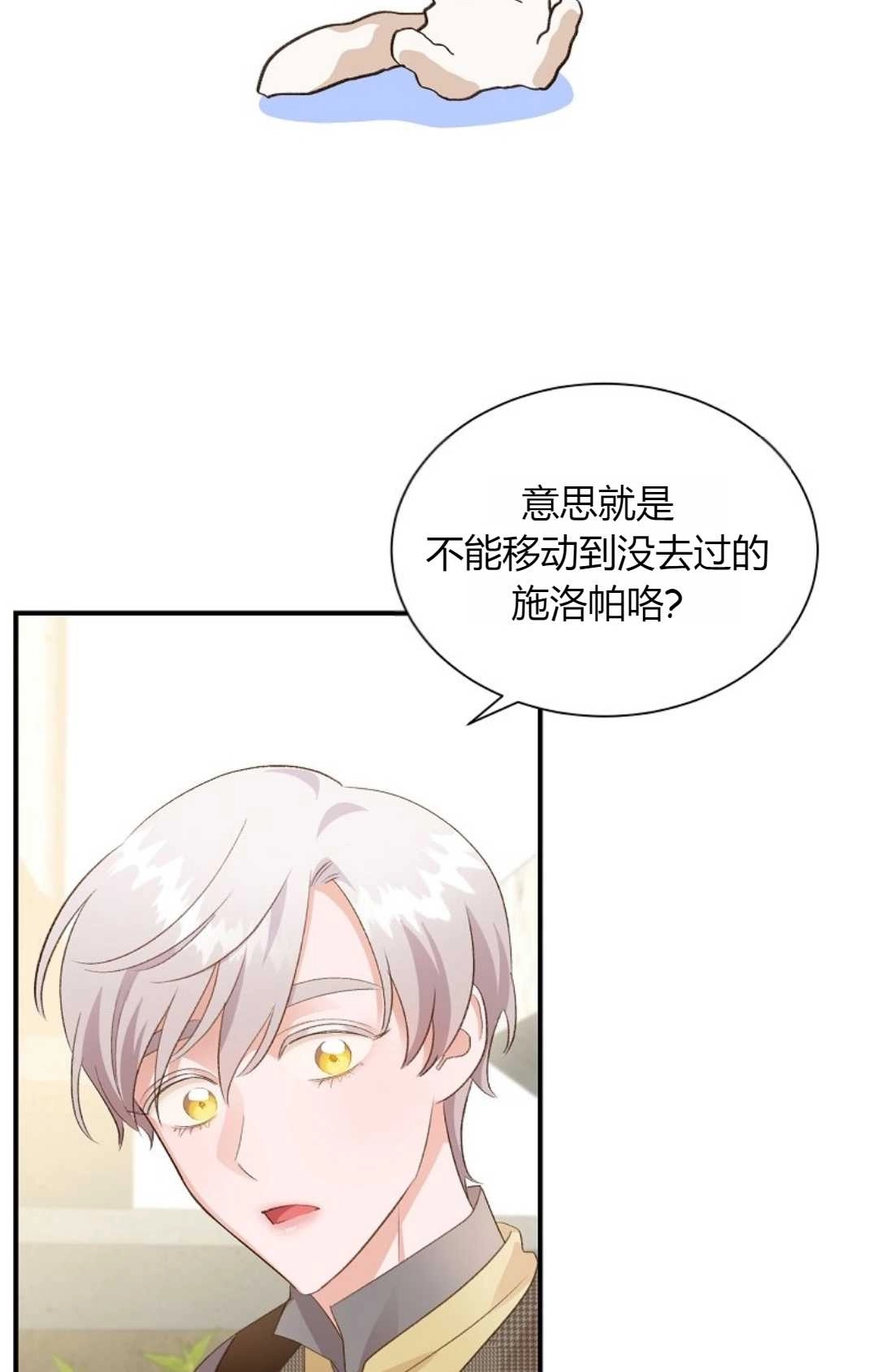 《白鼬小姐想死去!》第29话 第42页