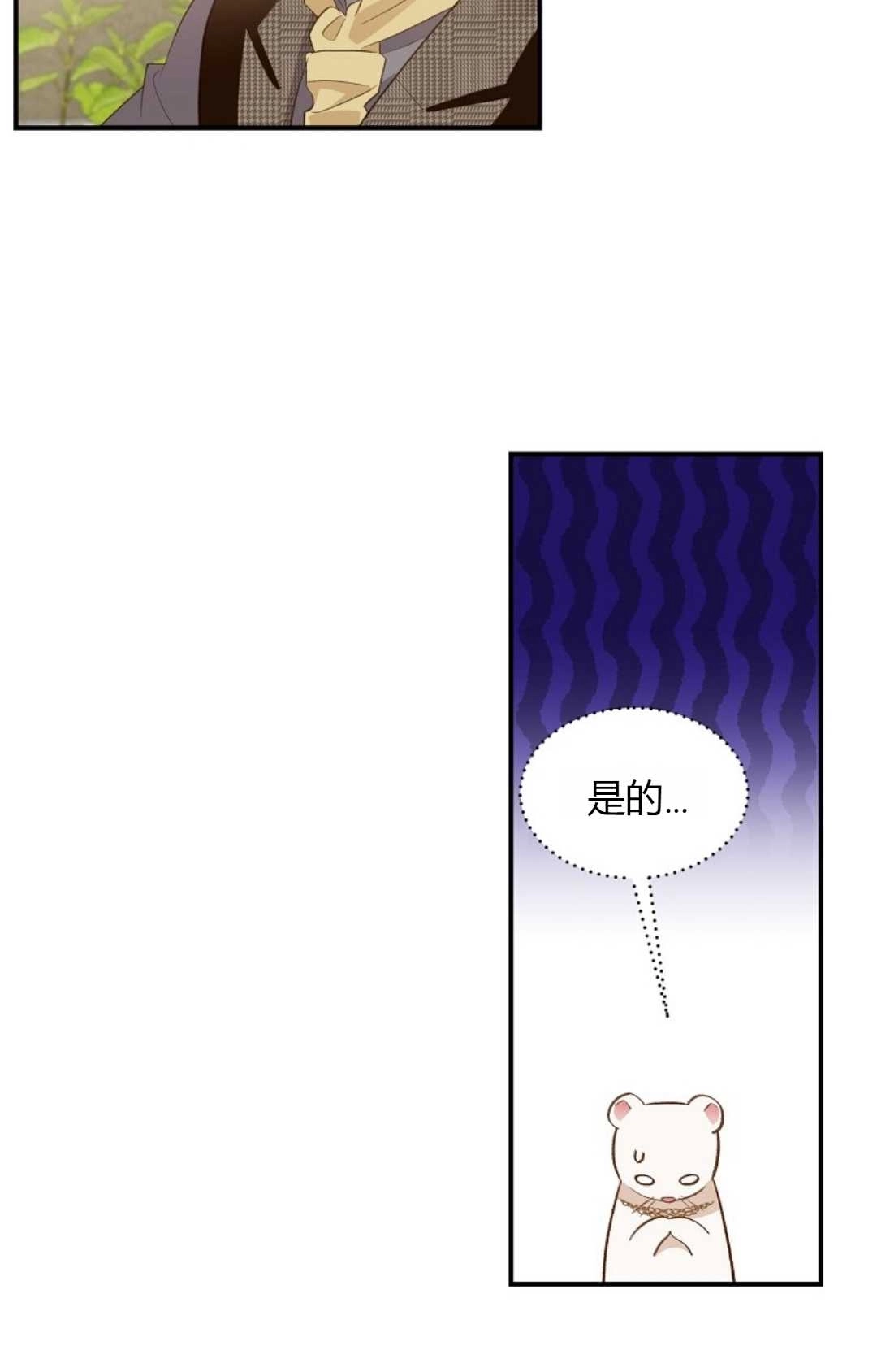 《白鼬小姐想死去!》第29话 第43页