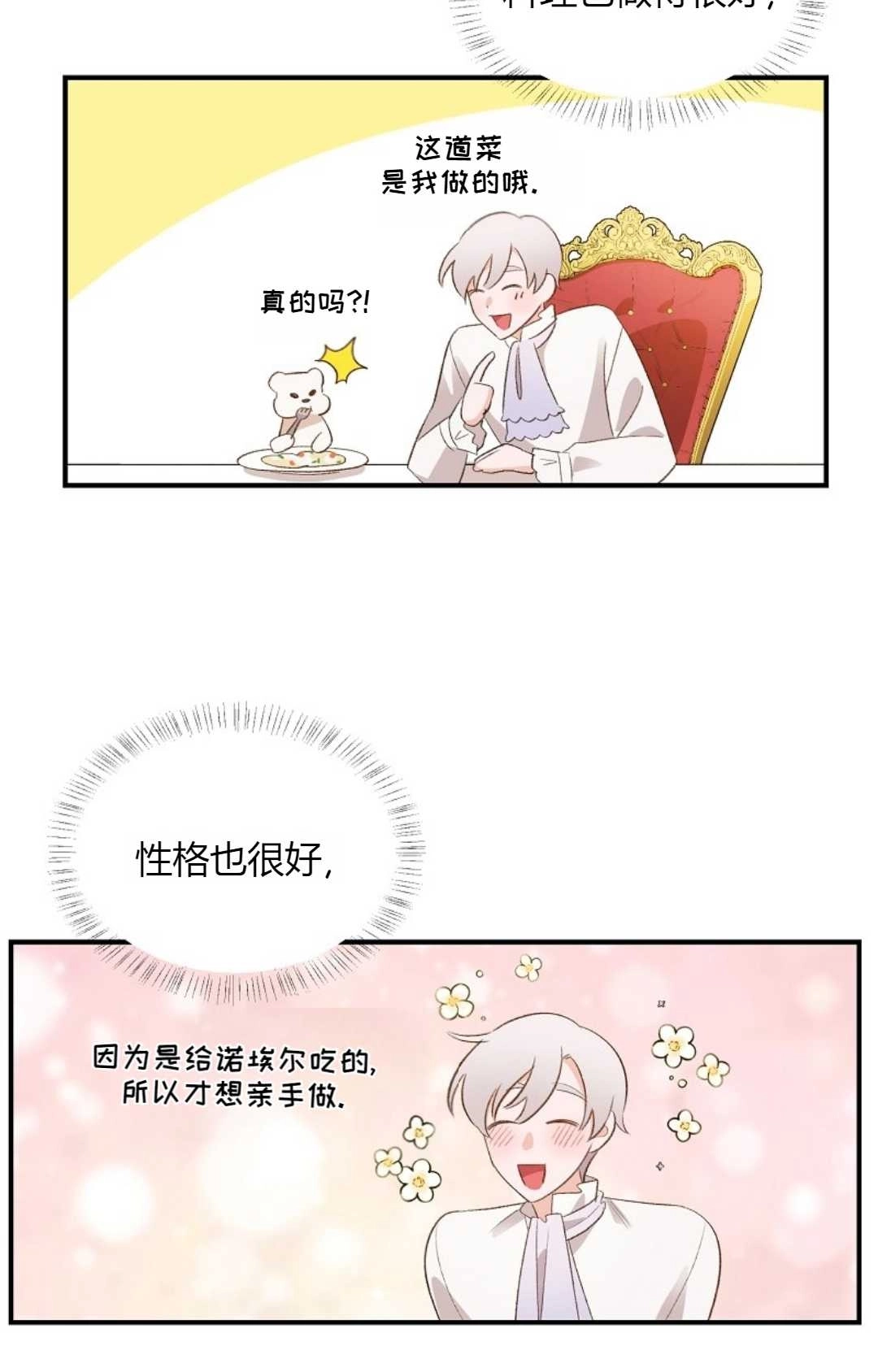 《白鼬小姐想死去!》第29话 第51页