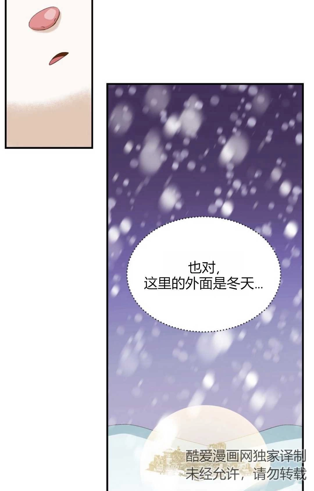 《白鼬小姐想死去!》第29话 第6页