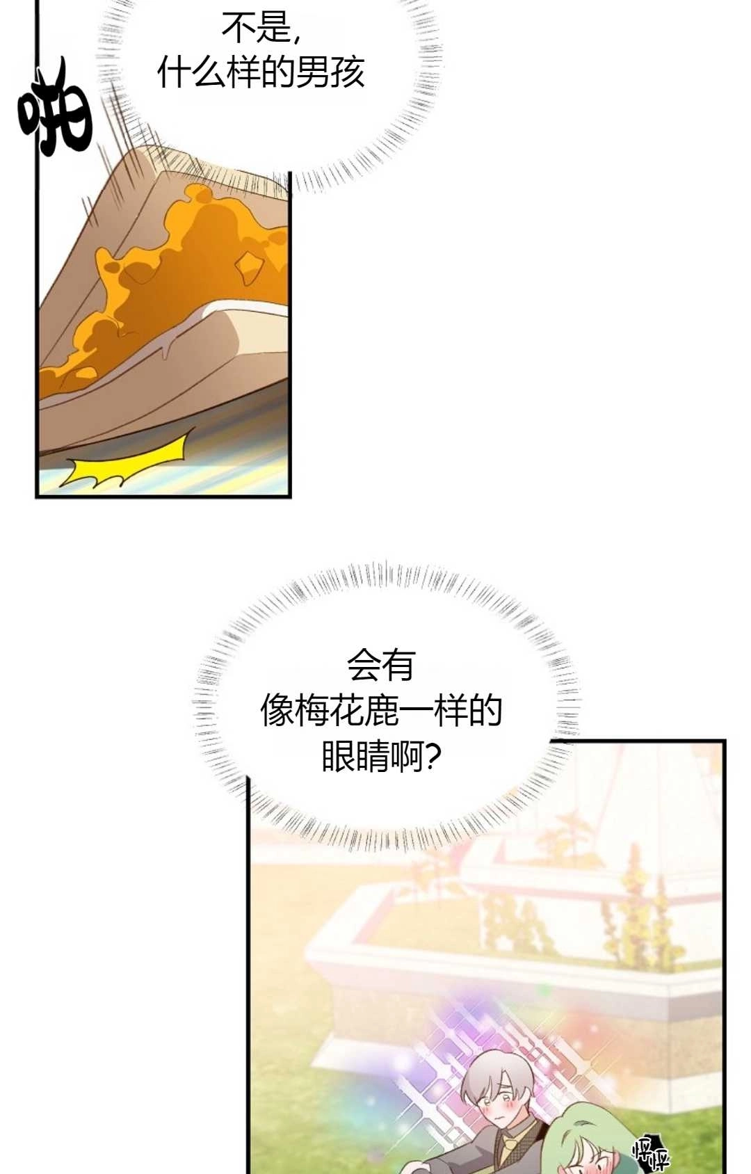 《白鼬小姐想死去!》第29话 第33页