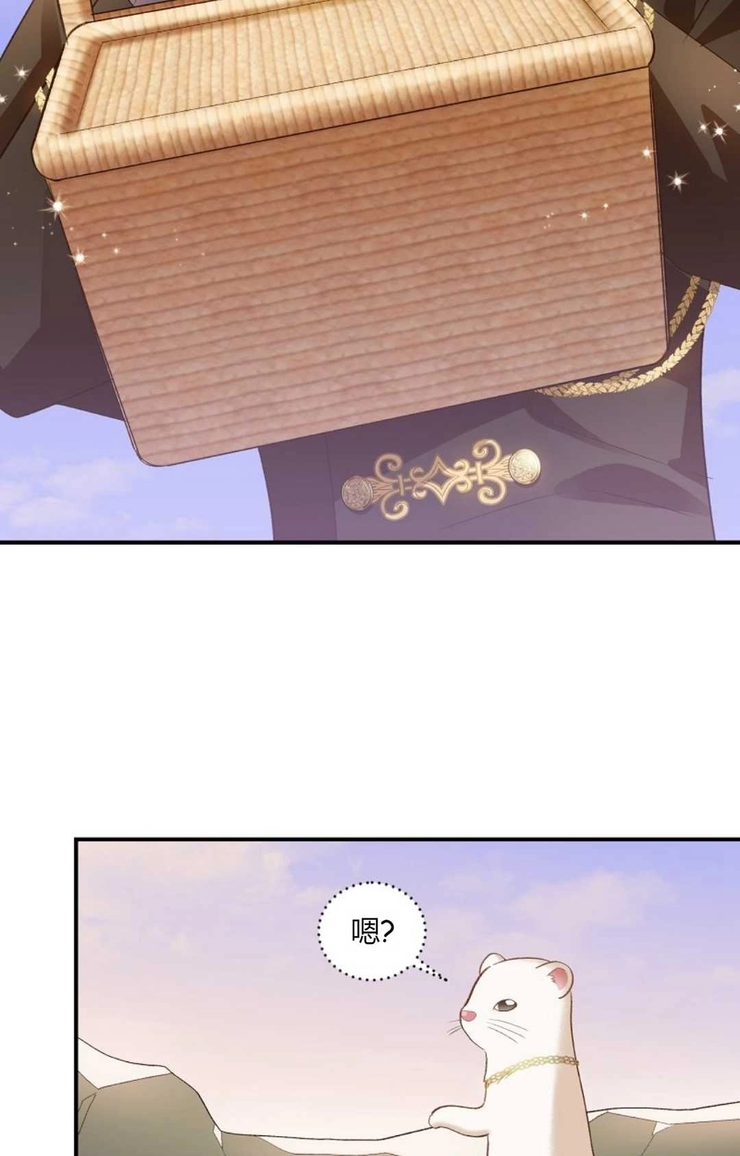 《白鼬小姐想死去!》第29话 第11页