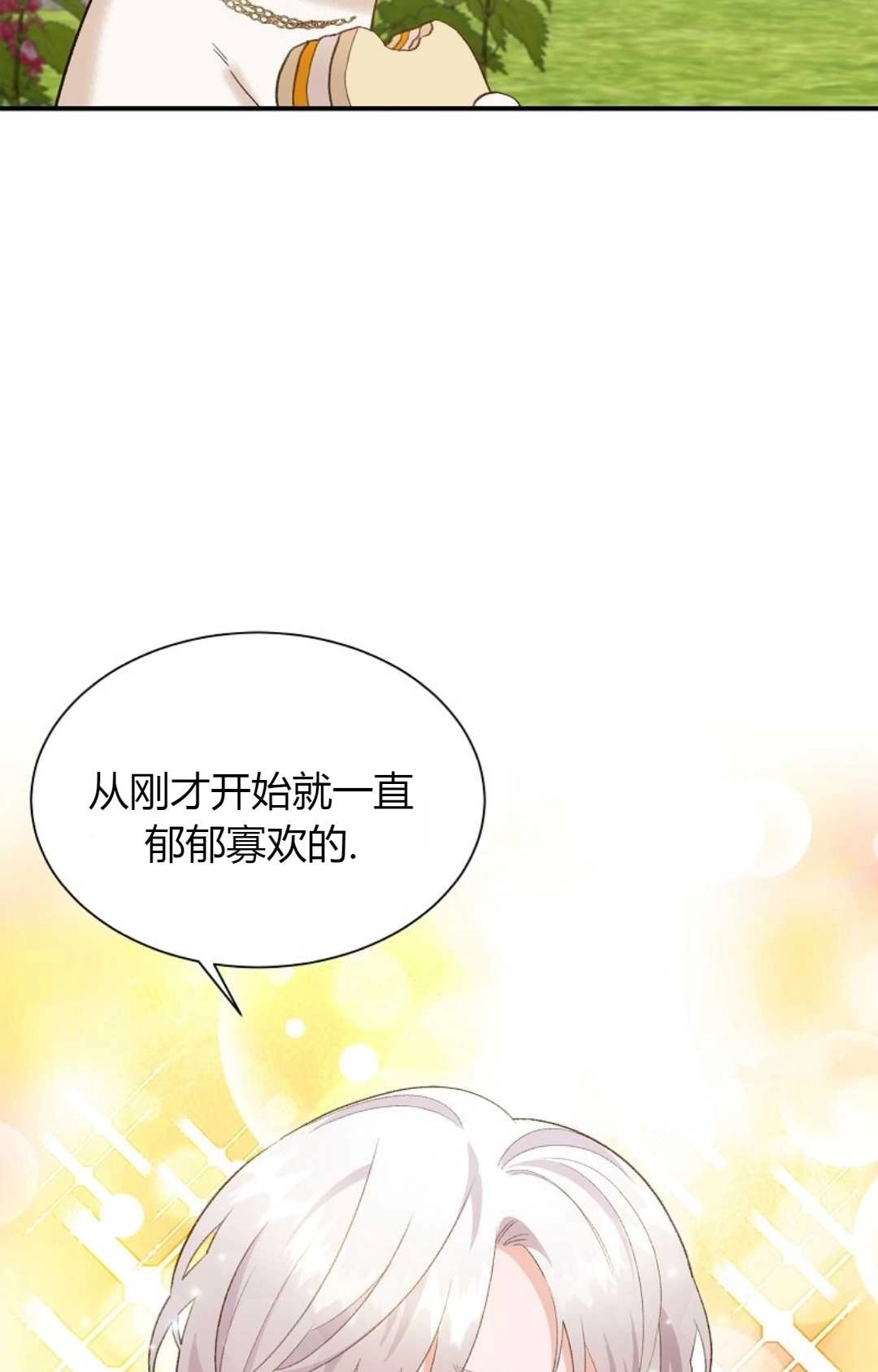 《白鼬小姐想死去!》第29话 第30页