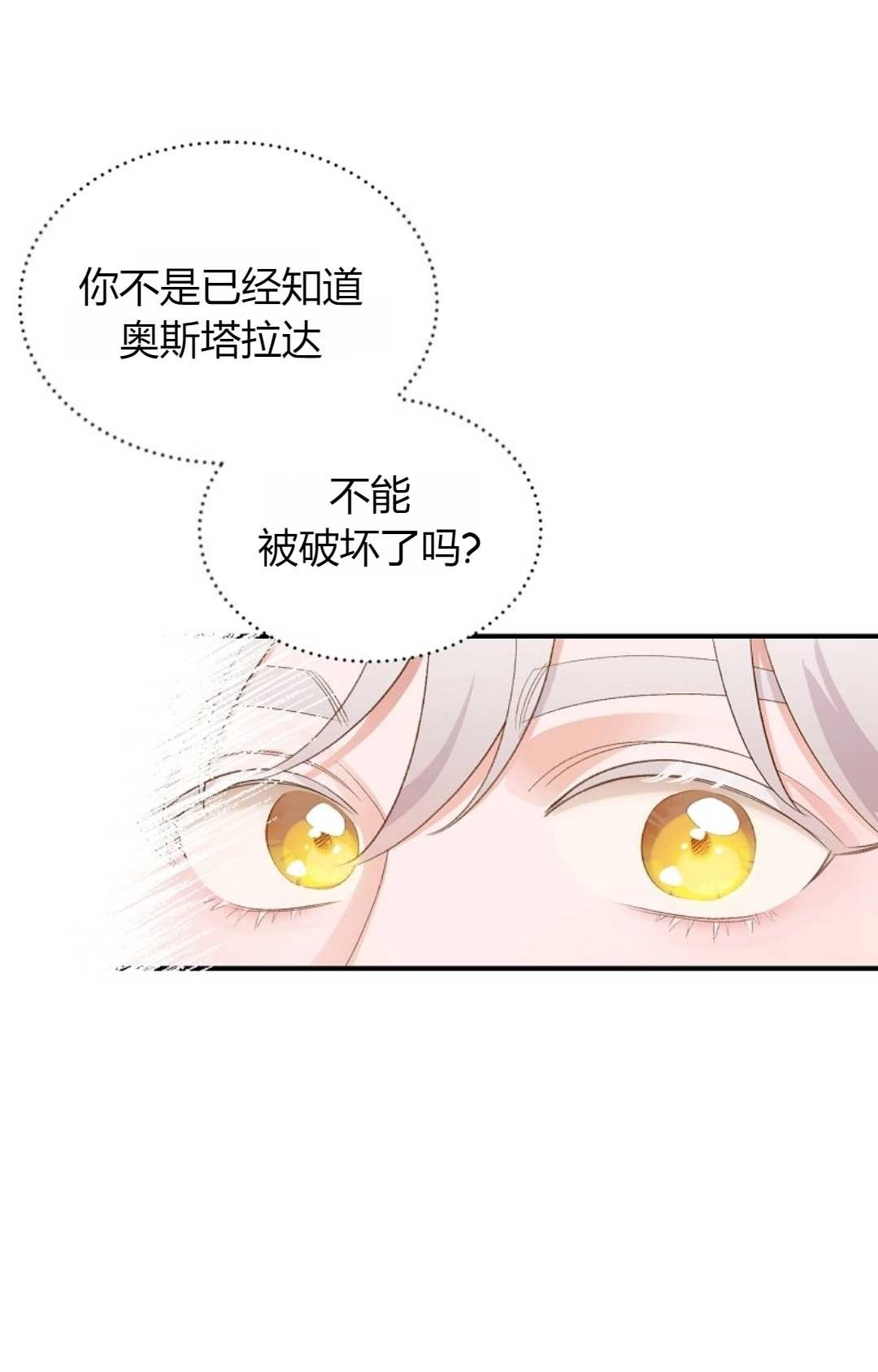 《白鼬小姐想死去!》第29话 第35页