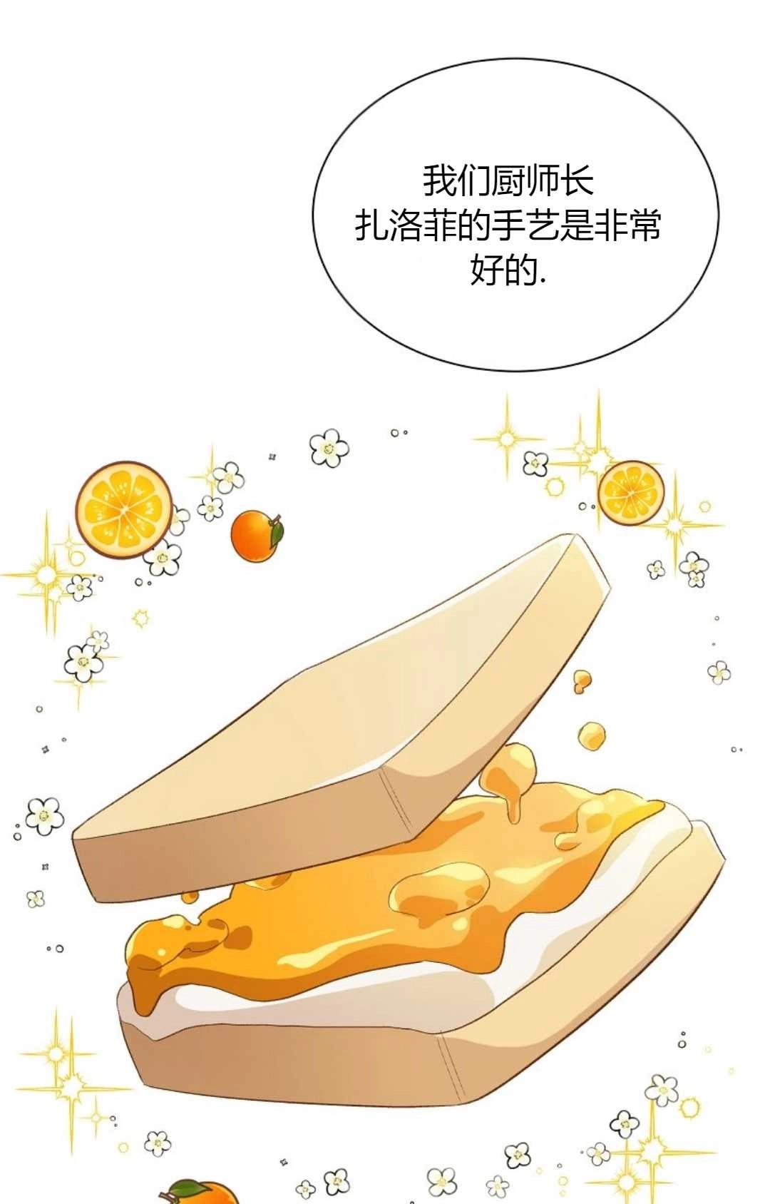 《白鼬小姐想死去!》第29话 第13页