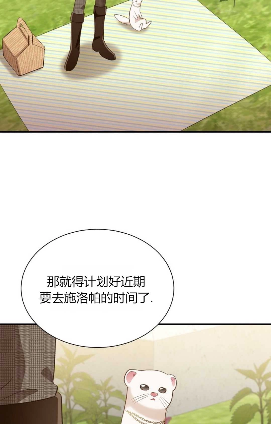《白鼬小姐想死去!》第29话 第45页