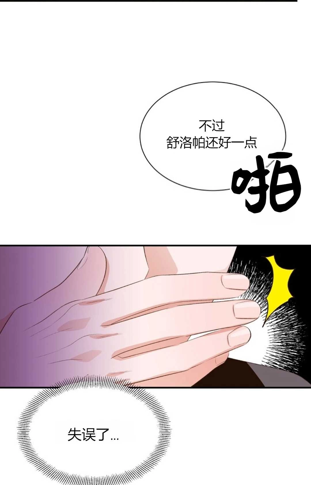 《白鼬小姐想死去!》第29话 第24页