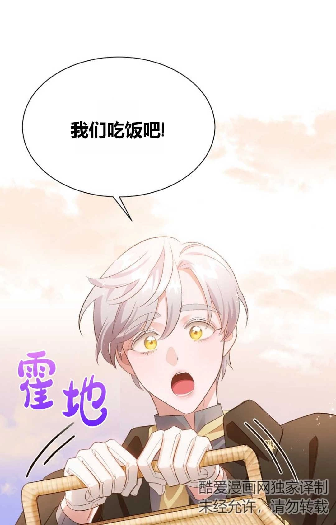 《白鼬小姐想死去!》第29话 第10页
