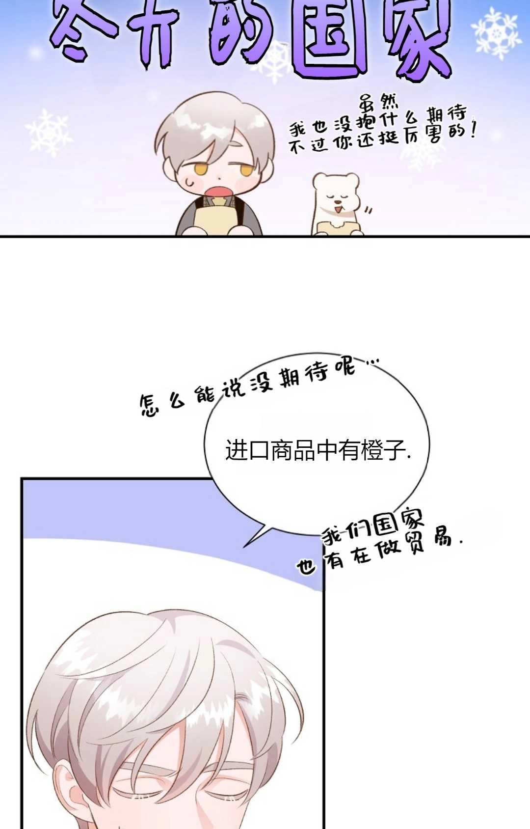 《白鼬小姐想死去!》第29话 第21页