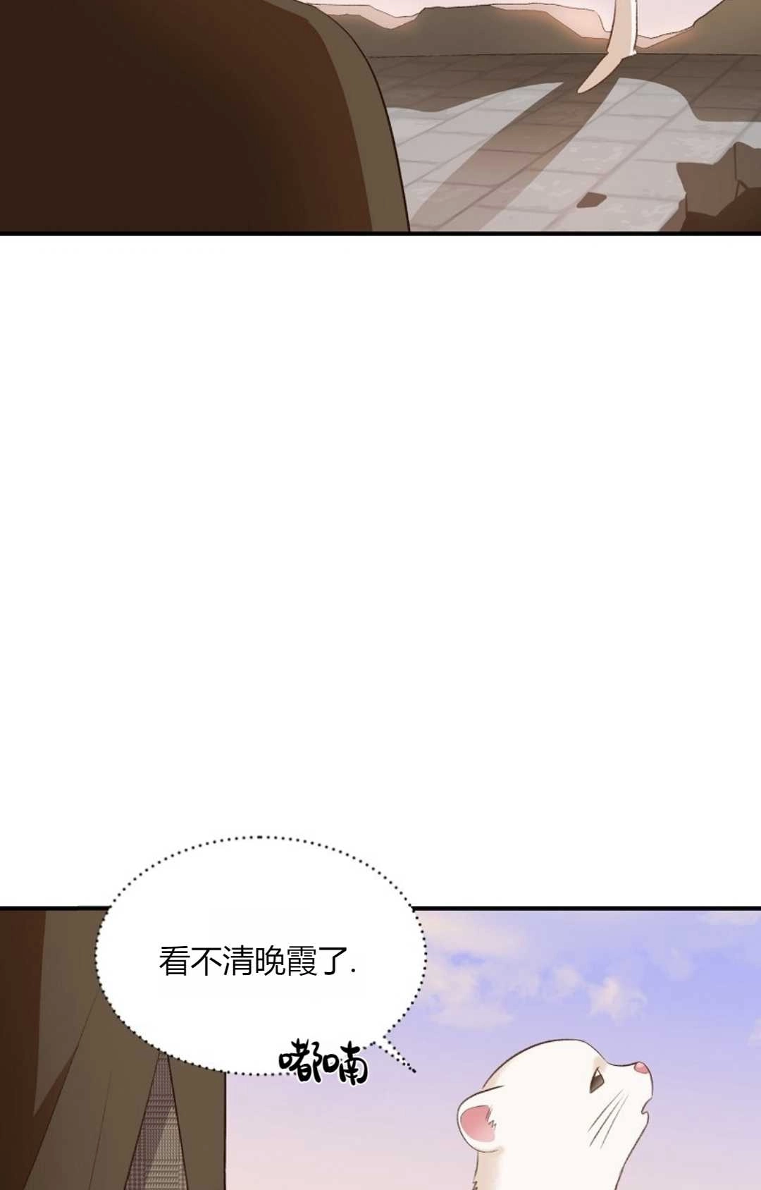 《白鼬小姐想死去!》第29话 第3页