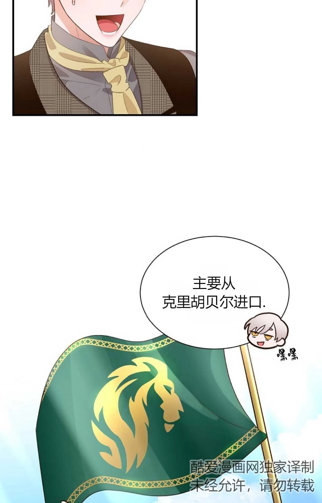 《白鼬小姐想死去!》第29话 第22页