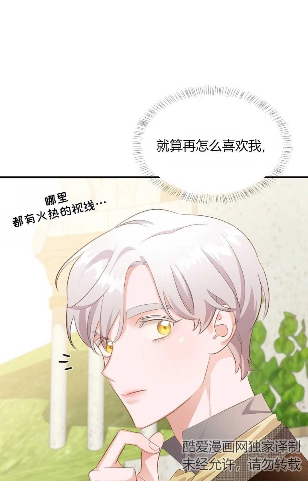 《白鼬小姐想死去!》第29话 第49页