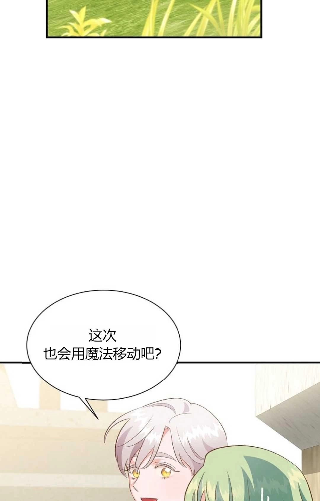 《白鼬小姐想死去!》第29话 第39页