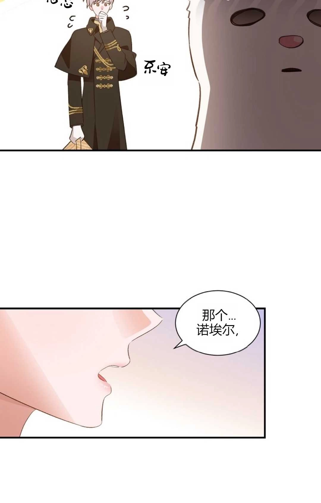 《白鼬小姐想死去!》第29话 第9页