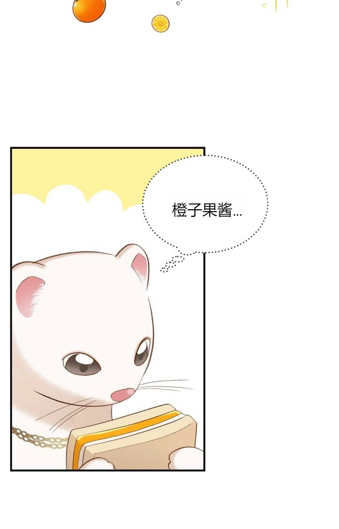 《白鼬小姐想死去!》第29话 第14页