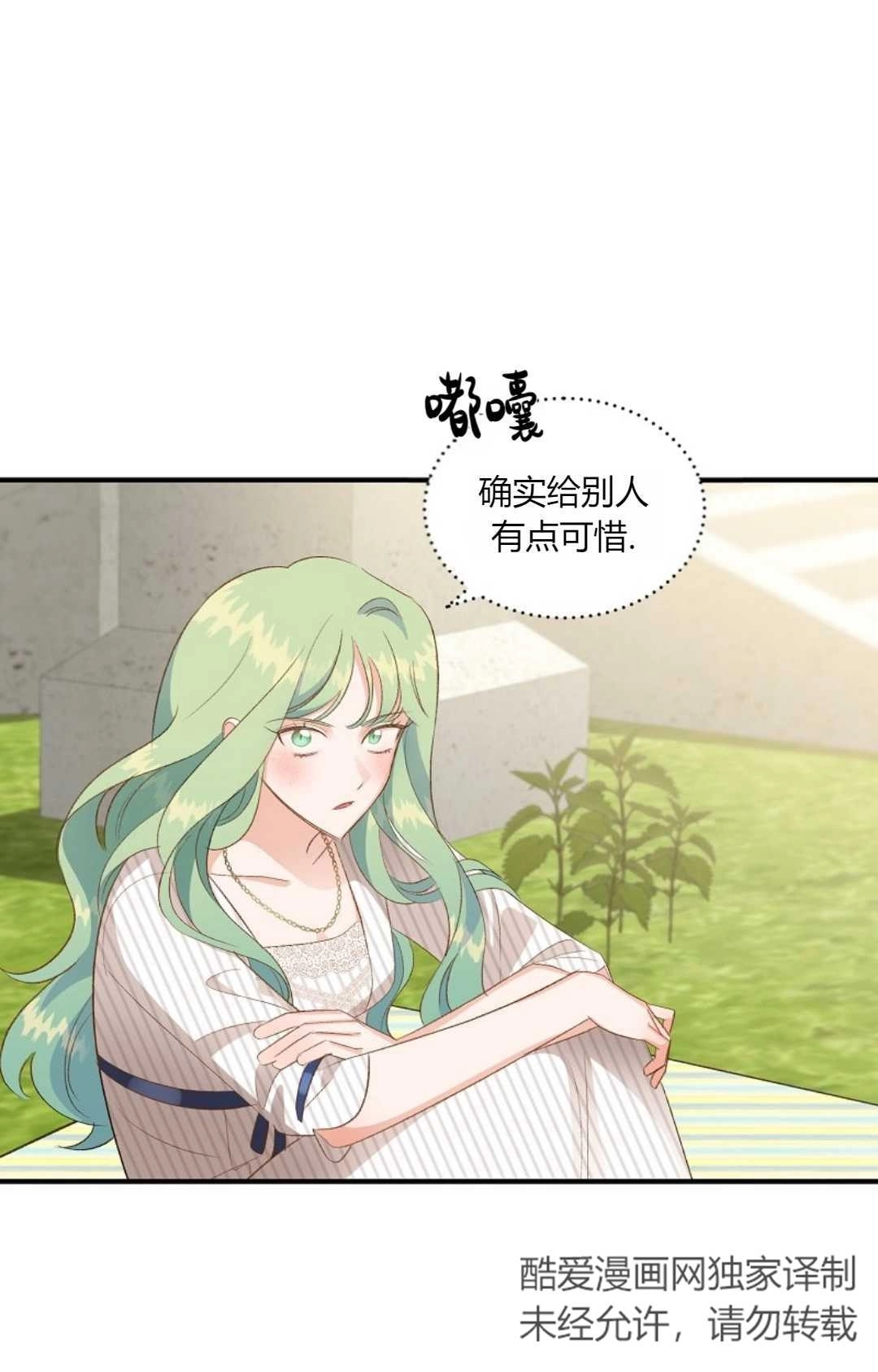《白鼬小姐想死去!》第29话 第54页
