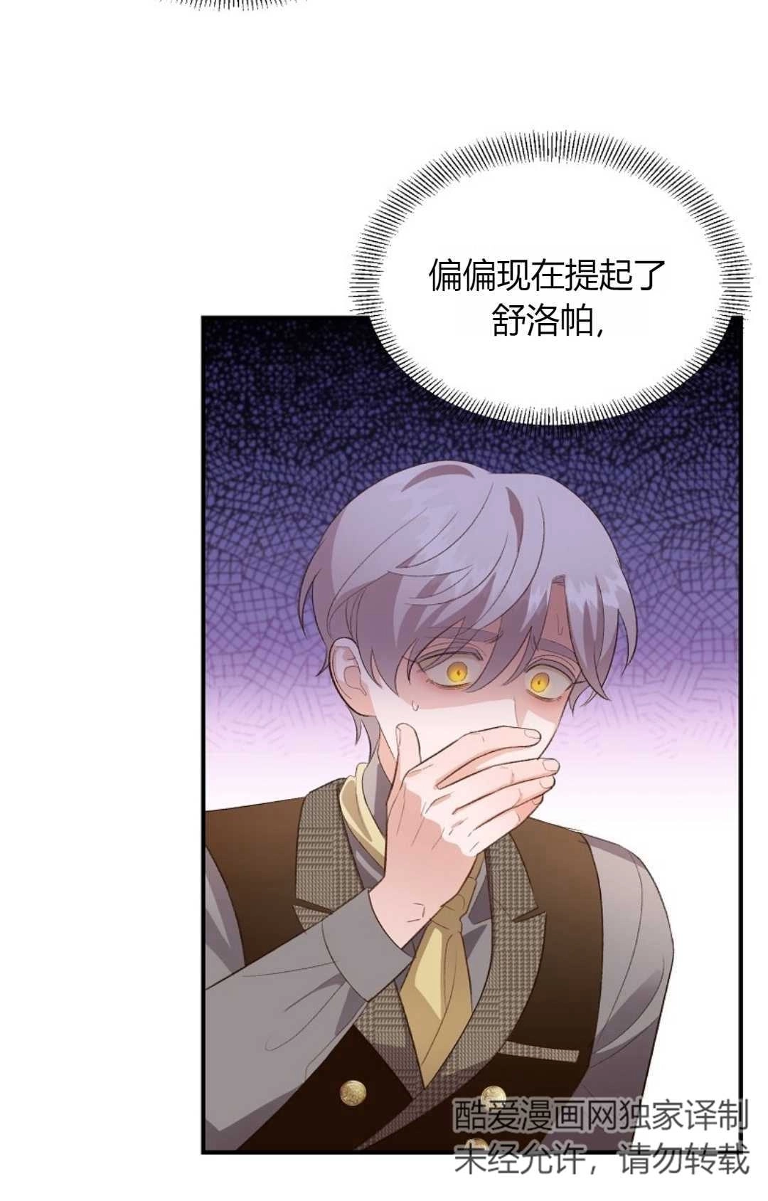 《白鼬小姐想死去!》第29话 第25页