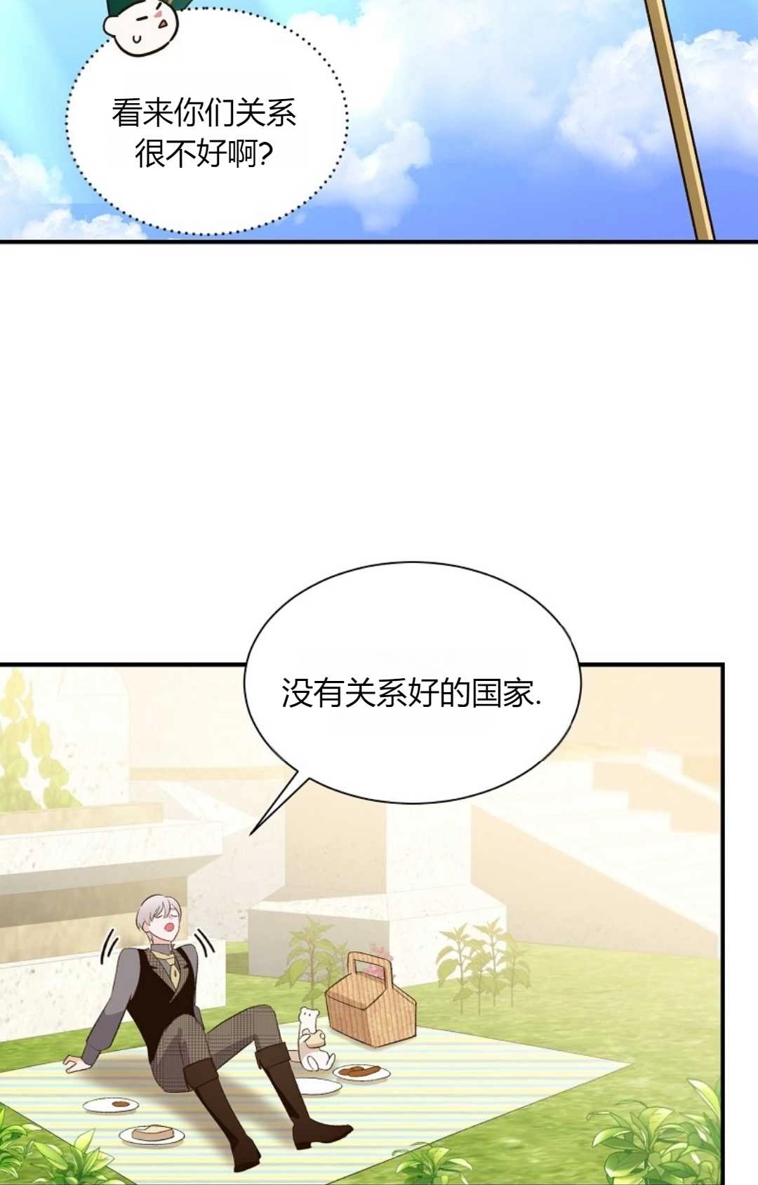 《白鼬小姐想死去!》第29话 第23页