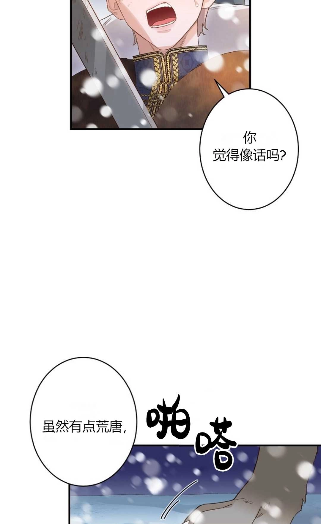 《白鼬小姐想死去!》第03话 第34页