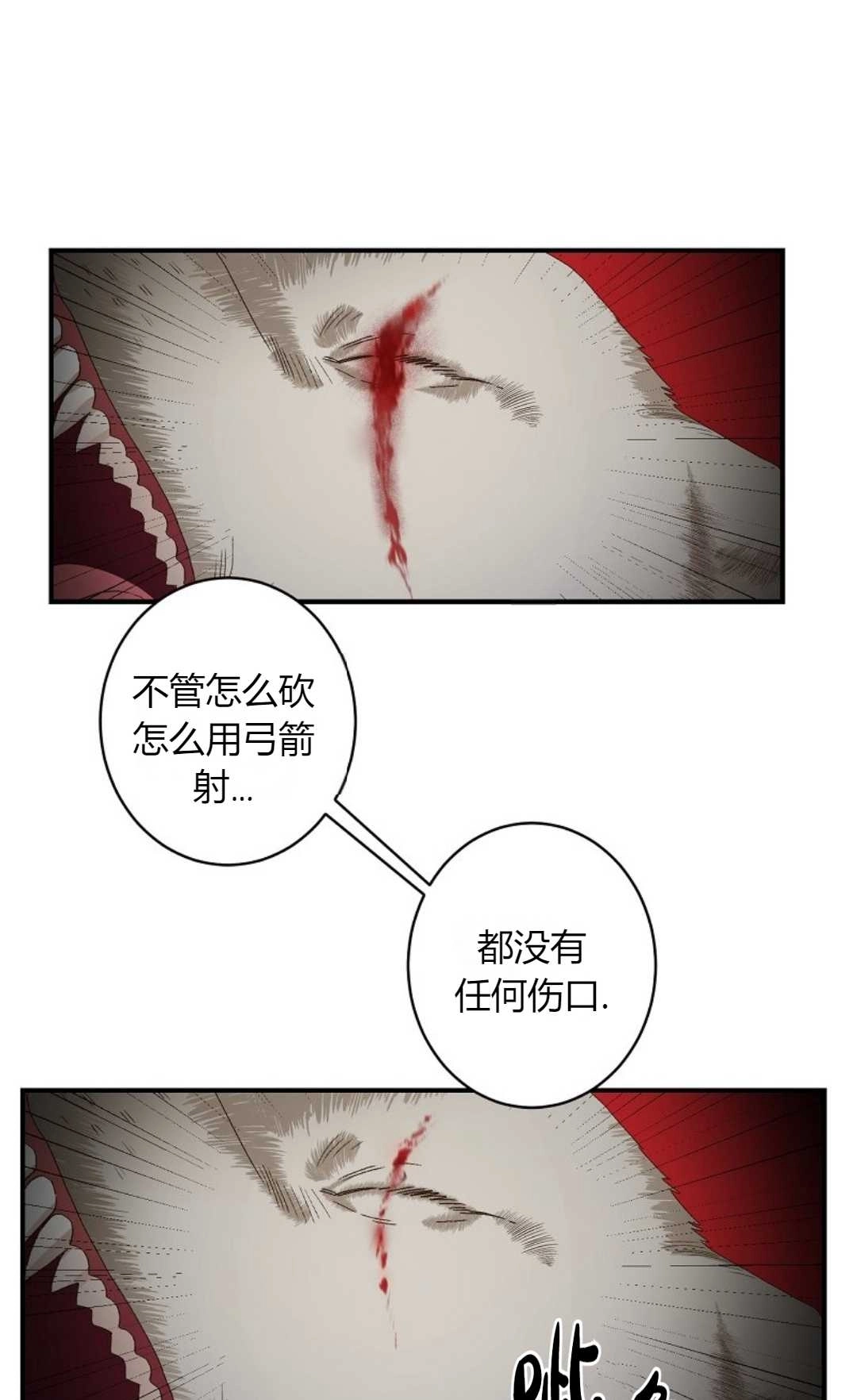《白鼬小姐想死去!》第03话 第23页