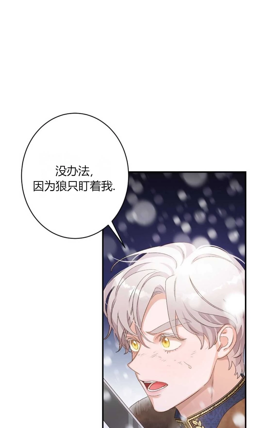 《白鼬小姐想死去!》第03话 第43页