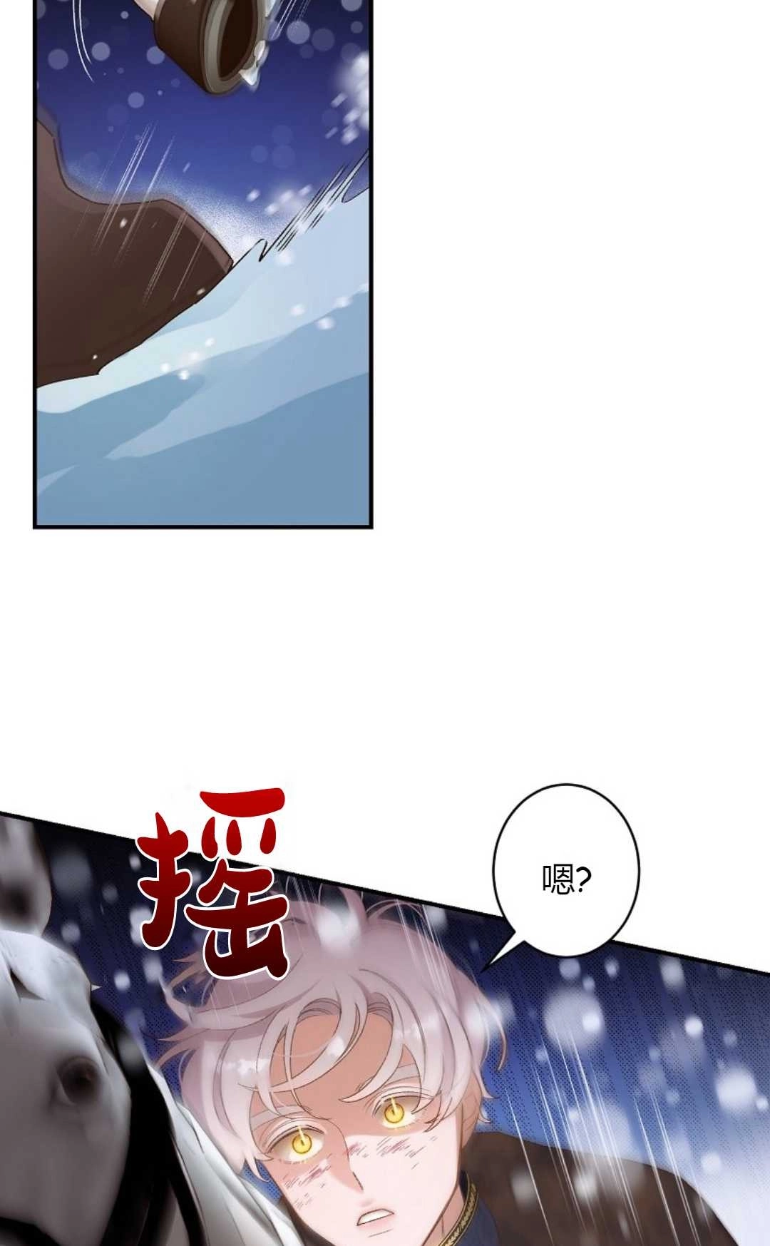 《白鼬小姐想死去!》第03话 第64页