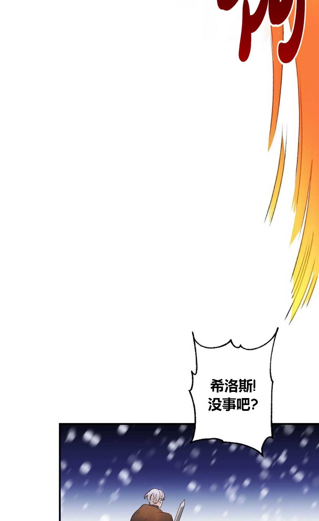 《白鼬小姐想死去!》第03话 第20页